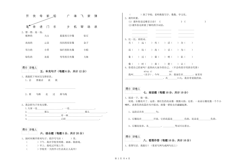 大同市实验小学一年级语文【上册】自我检测试题 附答案.doc_第2页