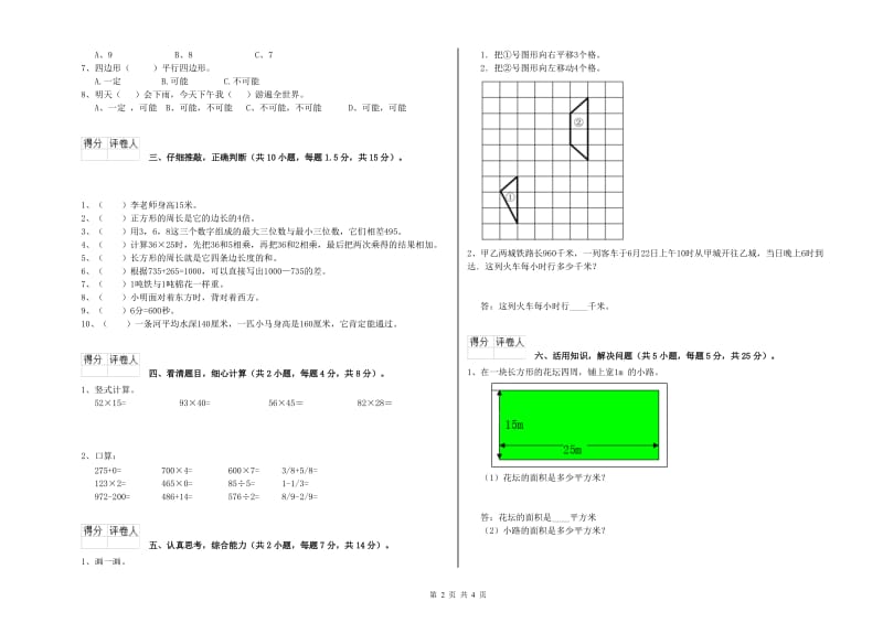 外研版三年级数学【下册】每周一练试题B卷 含答案.doc_第2页