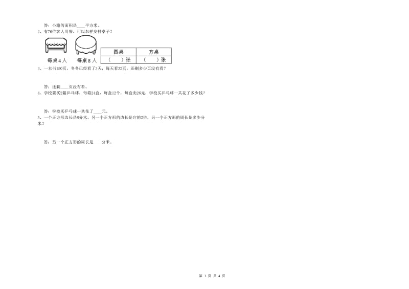 外研版三年级数学【下册】每周一练试题B卷 含答案.doc_第3页