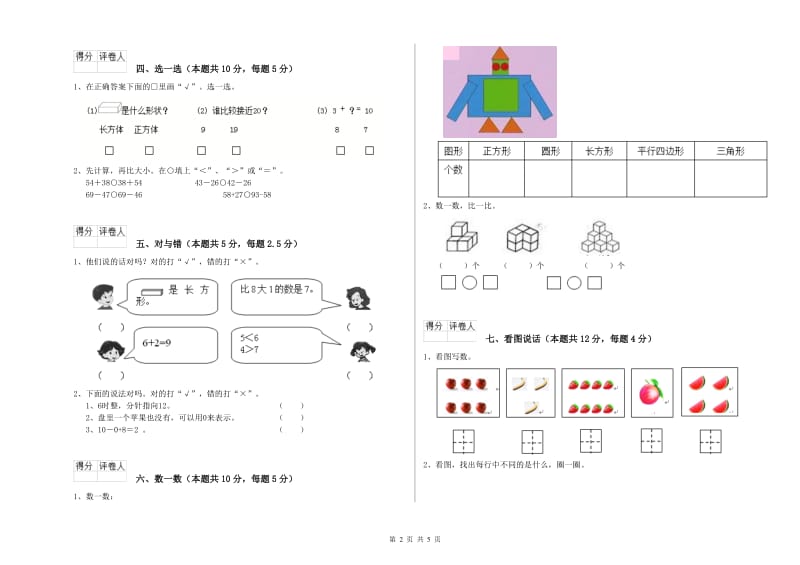 双鸭山市2019年一年级数学下学期每周一练试题 附答案.doc_第2页