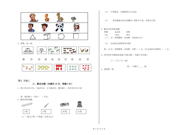 双鸭山市2019年一年级数学下学期每周一练试题 附答案.doc_第3页