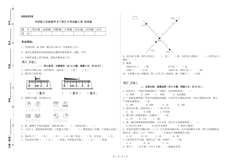 外研版三年级数学【下册】月考试题D卷 附答案.doc_第1页