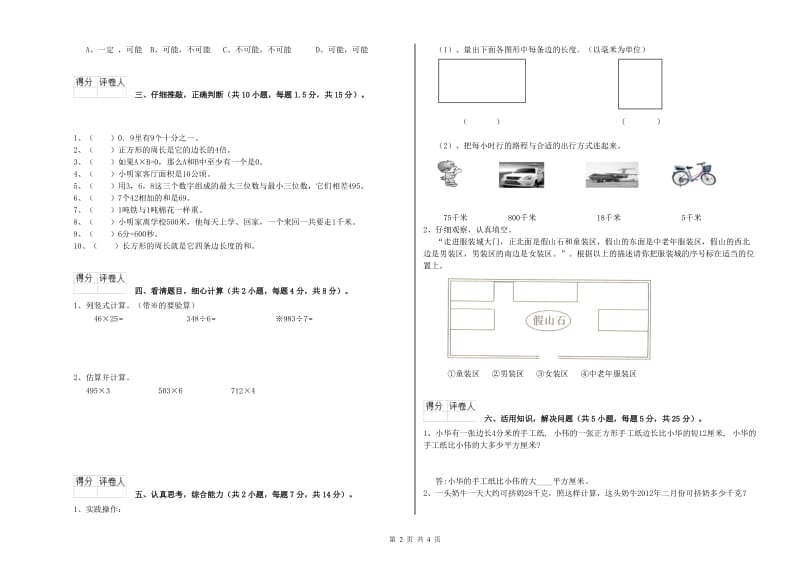 外研版三年级数学【下册】月考试题D卷 附答案.doc_第2页