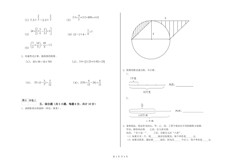 内蒙古2020年小升初数学能力检测试卷D卷 附答案.doc_第2页