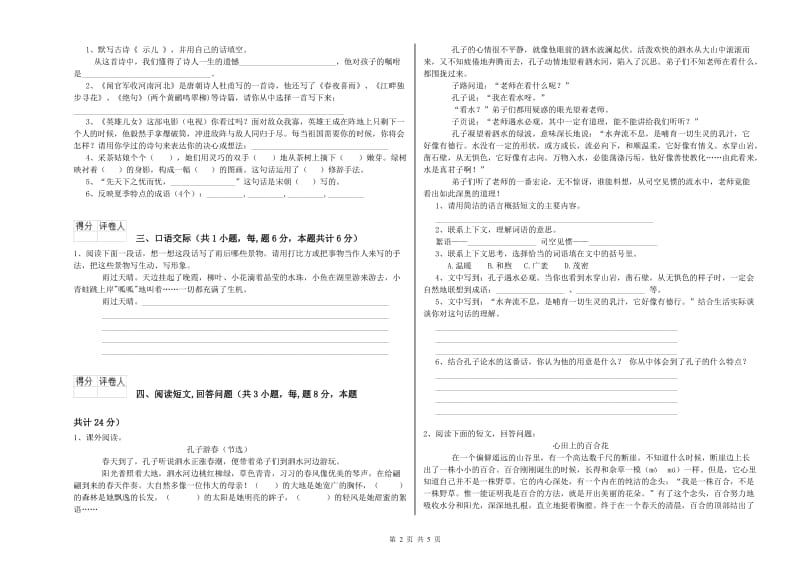 安顺市实验小学六年级语文【下册】强化训练试题 含答案.doc_第2页