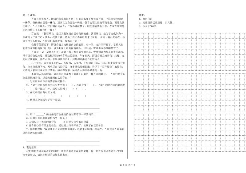 安顺市实验小学六年级语文【下册】强化训练试题 含答案.doc_第3页