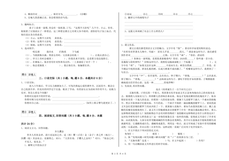 博尔塔拉蒙古自治州实验小学六年级语文【下册】考前检测试题 含答案.doc_第2页