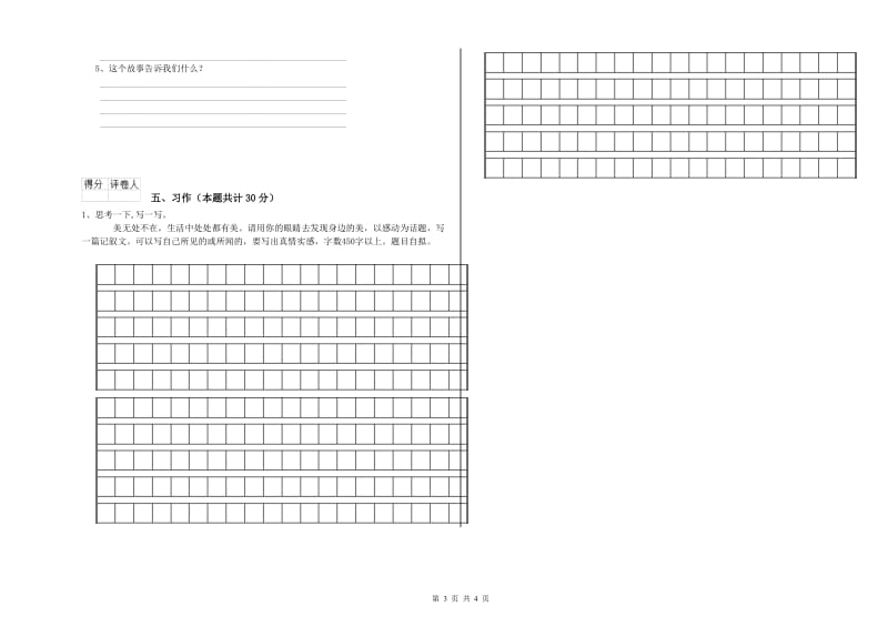 博尔塔拉蒙古自治州实验小学六年级语文【下册】考前检测试题 含答案.doc_第3页