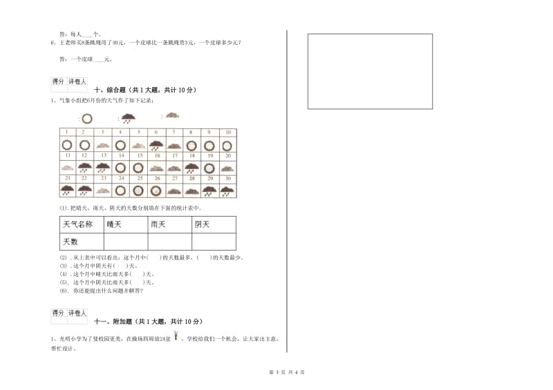 北师大版二年级数学上学期自我检测试卷C卷 附答案.doc_第3页