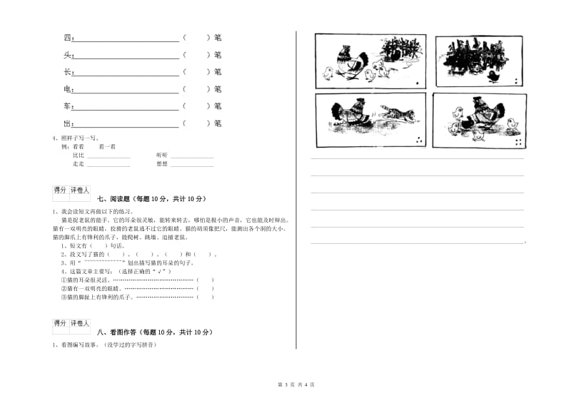 合肥市实验小学一年级语文上学期开学考试试卷 附答案.doc_第3页