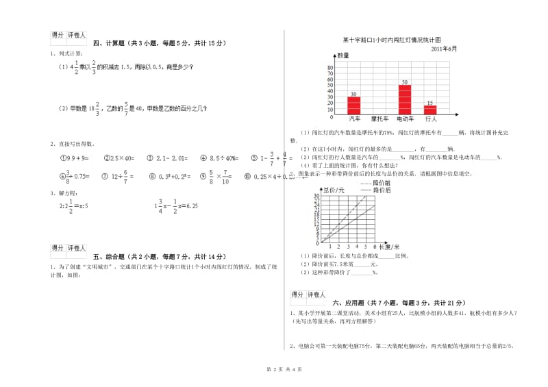 北师大版六年级数学【上册】全真模拟考试试卷B卷 附答案.doc_第2页