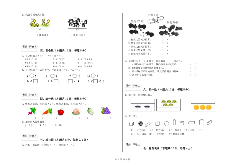 博尔塔拉蒙古自治州2019年一年级数学上学期开学考试试卷 附答案.doc_第2页