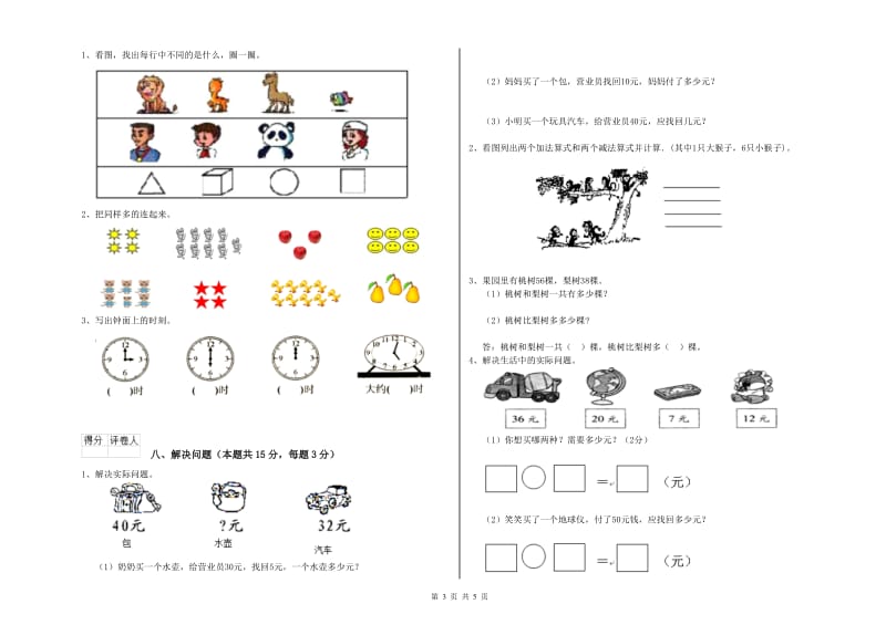 博尔塔拉蒙古自治州2019年一年级数学上学期开学考试试卷 附答案.doc_第3页