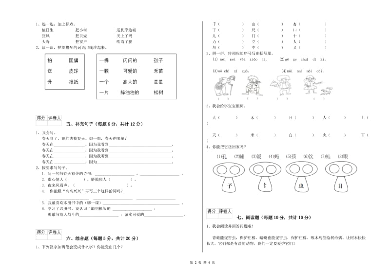 娄底地区实验小学一年级语文【上册】综合练习试卷 附答案.doc_第2页