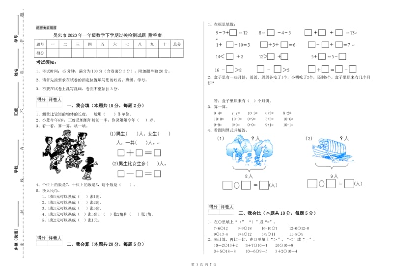 吴忠市2020年一年级数学下学期过关检测试题 附答案.doc_第1页