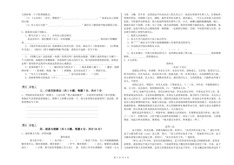 宝鸡市重点小学小升初语文提升训练试卷 附答案.doc_第2页