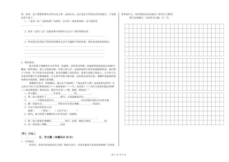 宝鸡市重点小学小升初语文提升训练试卷 附答案.doc_第3页