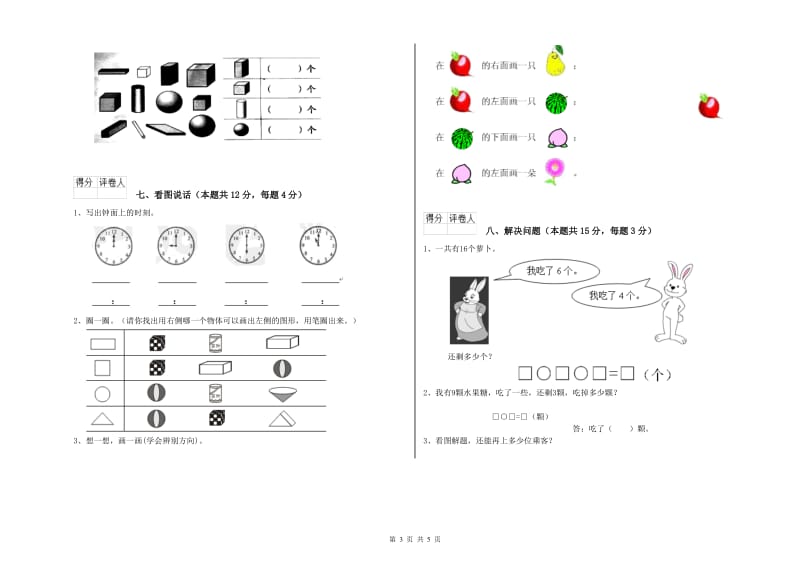 哈密地区2020年一年级数学上学期能力检测试题 附答案.doc_第3页