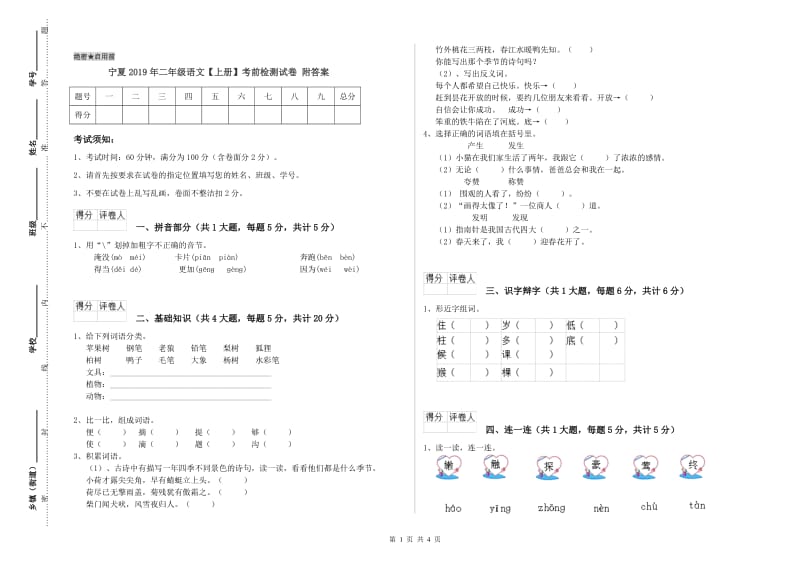 宁夏2019年二年级语文【上册】考前检测试卷 附答案.doc_第1页