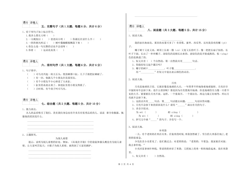 宁夏2019年二年级语文【上册】考前检测试卷 附答案.doc_第2页