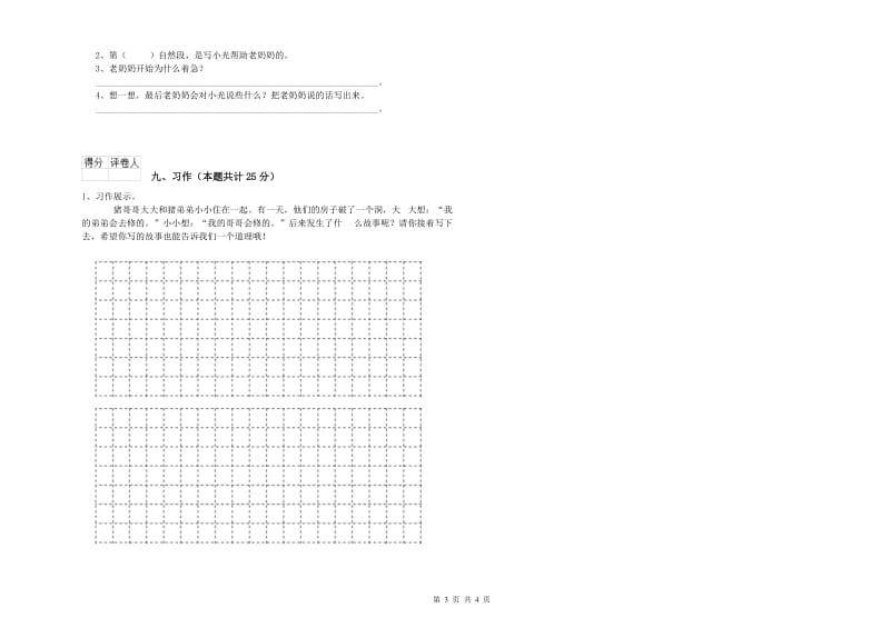 宁夏2019年二年级语文【上册】考前检测试卷 附答案.doc_第3页