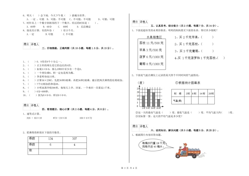 外研版三年级数学【下册】期末考试试卷A卷 附答案.doc_第2页