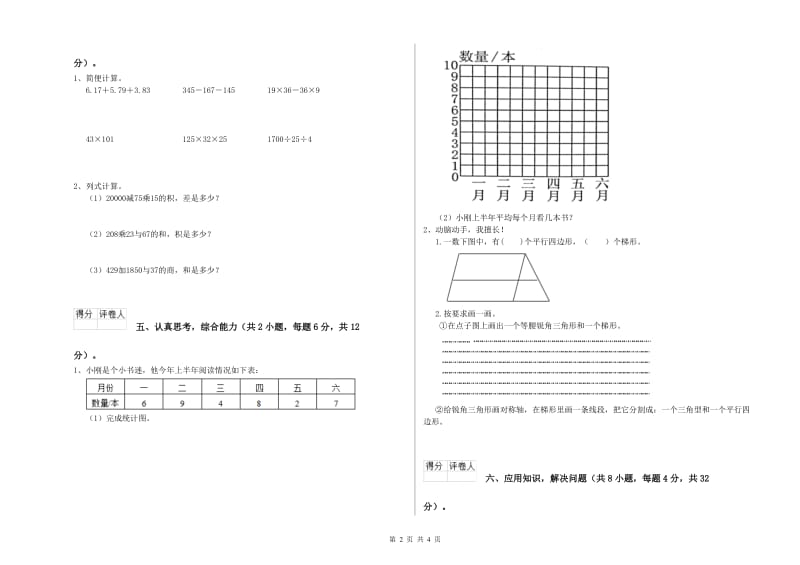 四年级数学【下册】月考试题C卷 附答案.doc_第2页