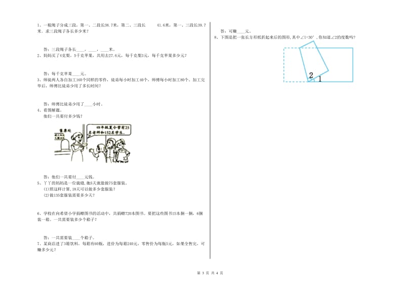 四年级数学【下册】月考试题C卷 附答案.doc_第3页