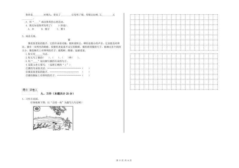 实验小学二年级语文【上册】开学检测试卷D卷 含答案.doc_第3页