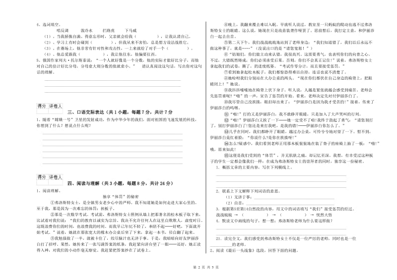 宁夏重点小学小升初语文综合练习试卷D卷 附答案.doc_第2页