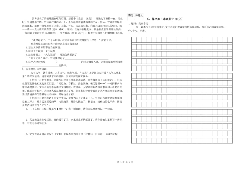 宁夏重点小学小升初语文综合练习试卷D卷 附答案.doc_第3页