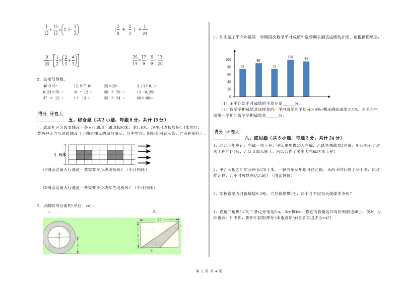 内蒙古2020年小升初数学能力提升试题B卷 附解析.doc_第2页