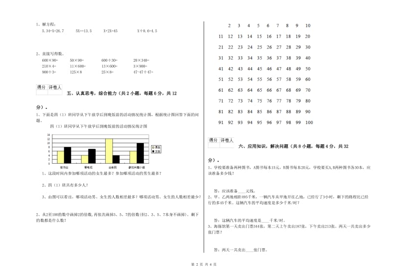 外研版四年级数学【下册】综合练习试题B卷 附解析.doc_第2页