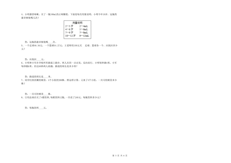 外研版四年级数学【下册】综合练习试题B卷 附解析.doc_第3页