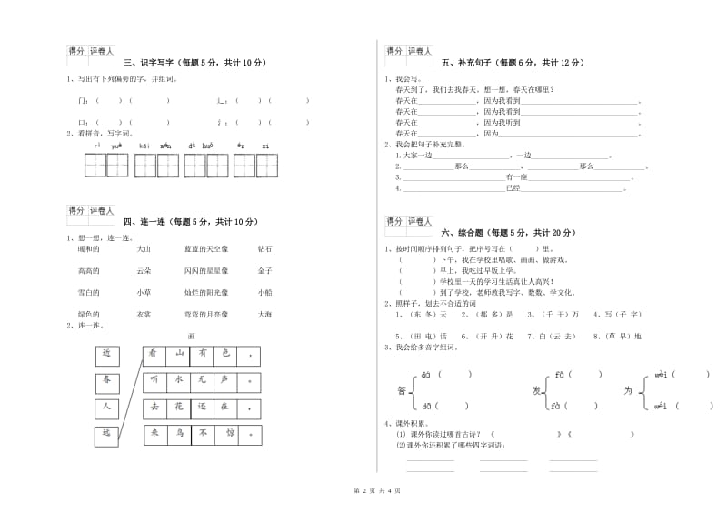 周口市实验小学一年级语文【下册】全真模拟考试试卷 附答案.doc_第2页