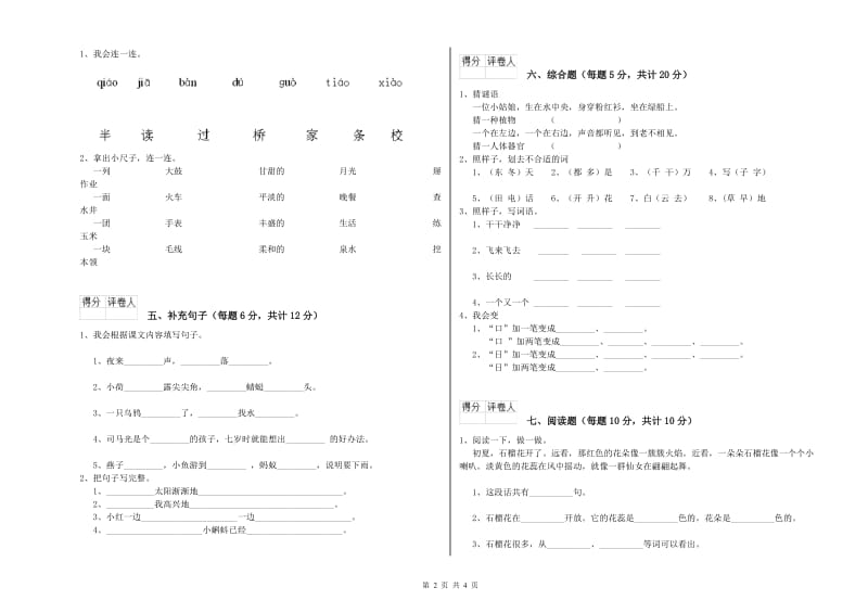 宁夏重点小学一年级语文【上册】月考试卷 附解析.doc_第2页