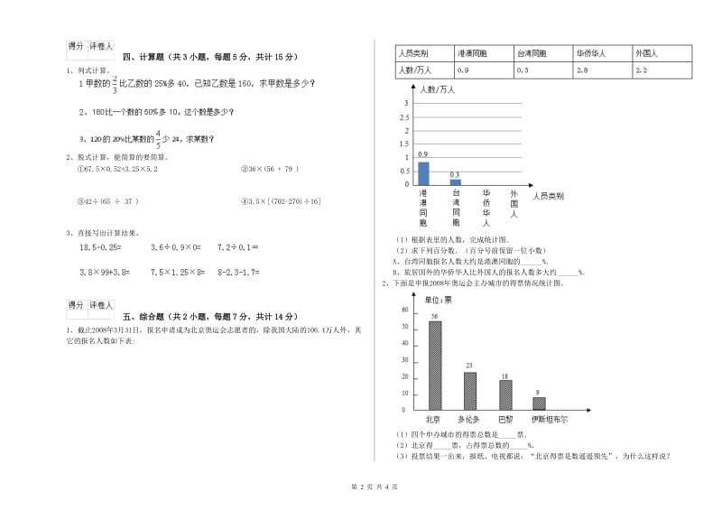 内江市实验小学六年级数学上学期每周一练试题 附答案.doc_第2页