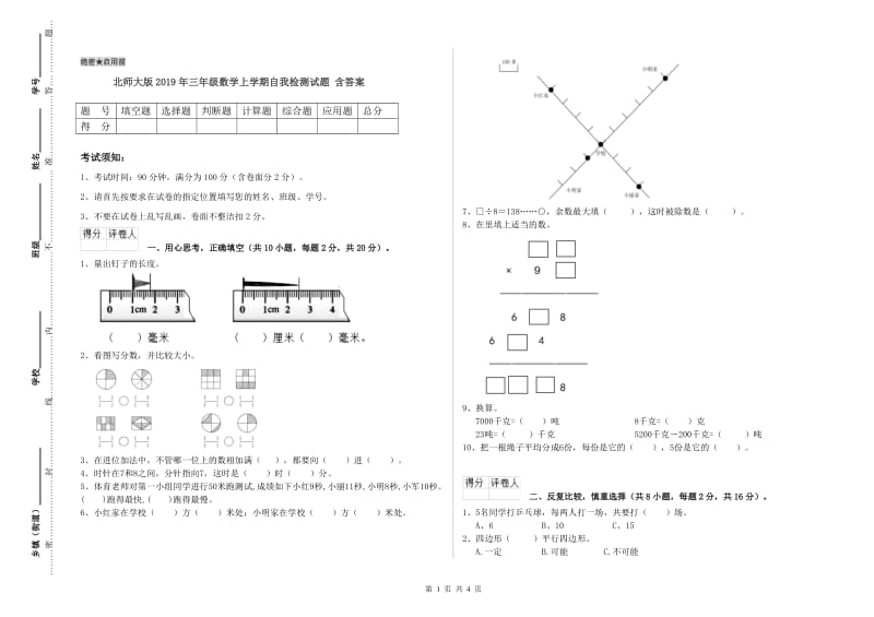 北师大版2019年三年级数学上学期自我检测试题 含答案.doc_第1页