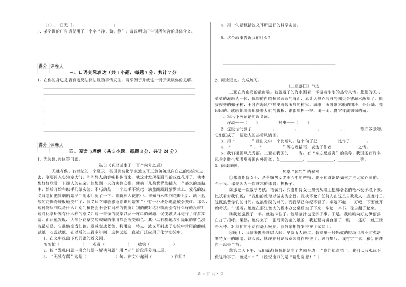 南平市重点小学小升初语文综合检测试题 附解析.doc_第2页