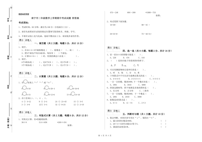 南宁市二年级数学上学期期中考试试题 附答案.doc_第1页