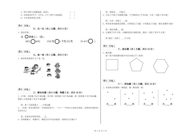 南宁市二年级数学上学期期中考试试题 附答案.doc_第2页