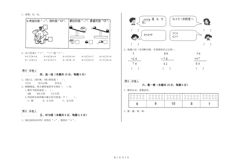 商丘市2019年一年级数学下学期月考试卷 附答案.doc_第2页