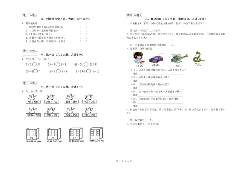 外研版二年级数学【上册】开学检测试卷C卷 附答案.doc_第2页