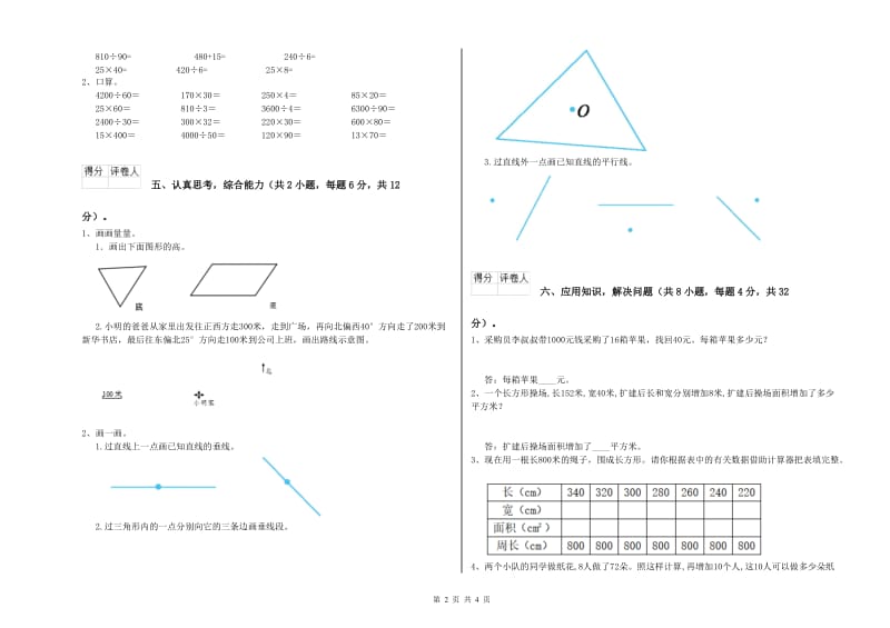 四年级数学【下册】全真模拟考试试题C卷 附答案.doc_第2页