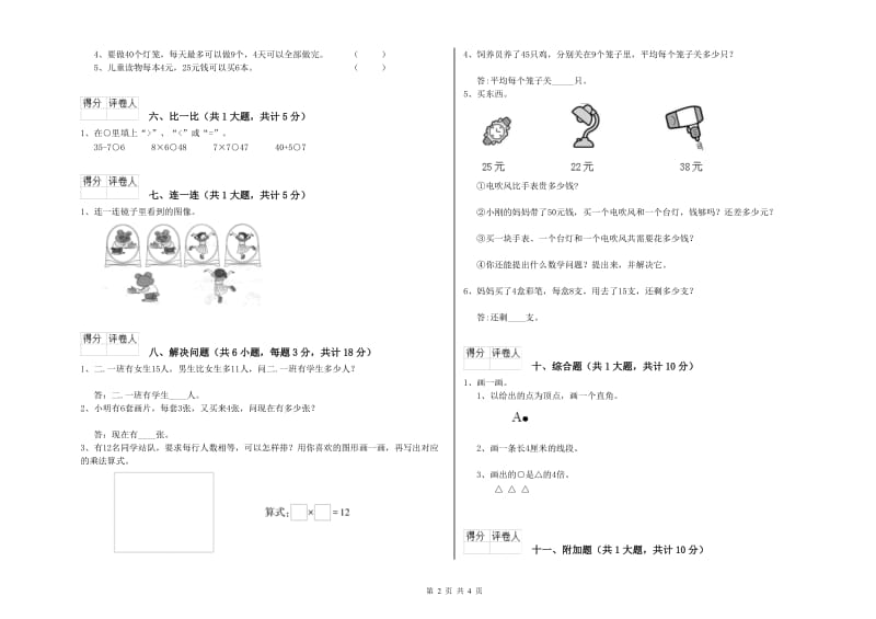 北师大版二年级数学上学期每周一练试题D卷 附答案.doc_第2页