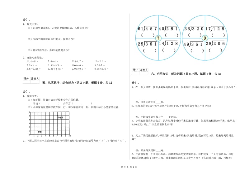 外研版四年级数学上学期综合检测试卷A卷 附答案.doc_第2页