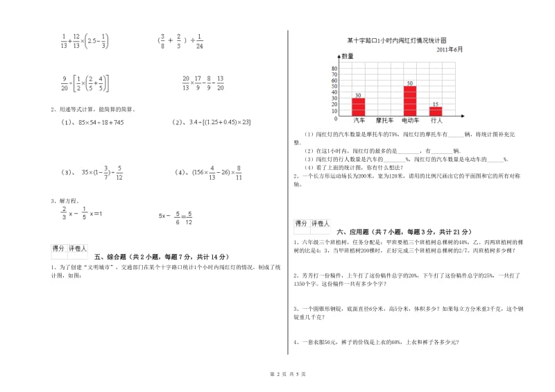 定西市实验小学六年级数学【上册】能力检测试题 附答案.doc_第2页