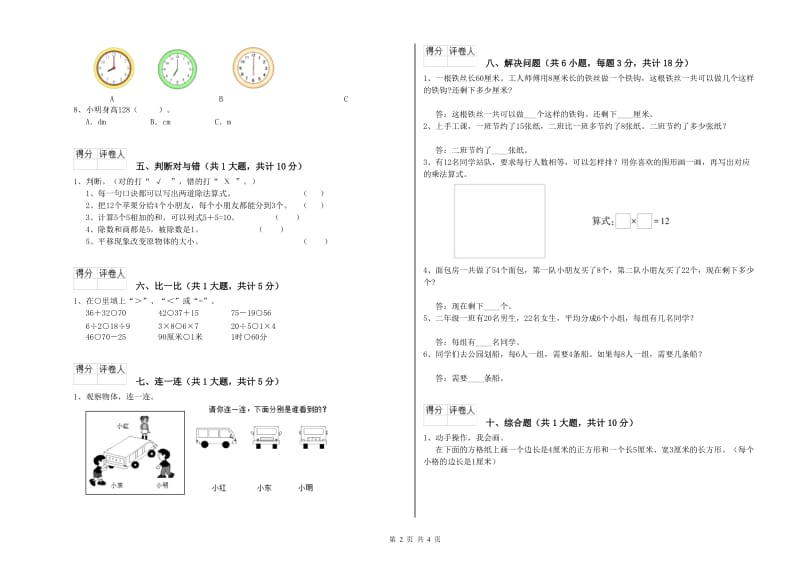 台州市二年级数学上学期开学考试试题 附答案.doc_第2页