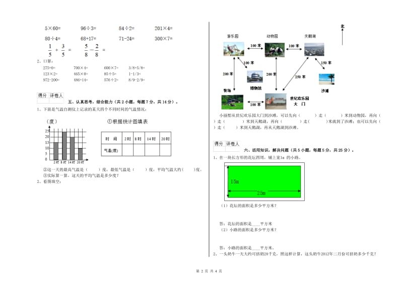 北师大版2020年三年级数学【上册】自我检测试题 附解析.doc_第2页