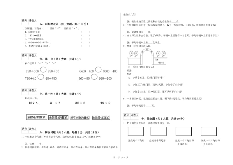 塔城地区二年级数学下学期开学检测试卷 附答案.doc_第2页